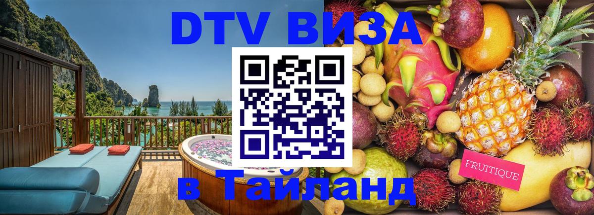 Сколько стоит DTV виза — актуальные цены, оформление даже без документов - Красногорск  04.10.2025 